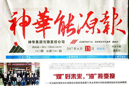 “煤”好未来，“油”我变换
