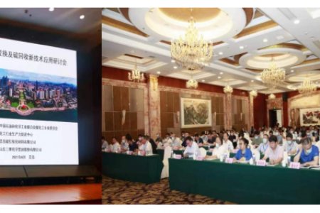 2021耐硫变换及硫回收新技术应用研讨会 在青岛隆重召开