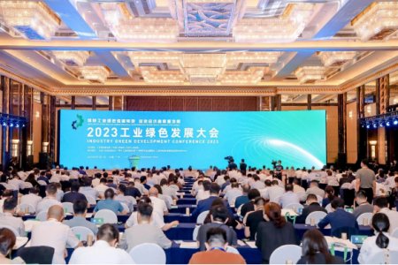 2023工业绿色发展大会在广东省广州市召开，工业和信息化部党组成员、副部长辛国斌出席开幕式并致辞，部总工程师赵志国主持开幕式